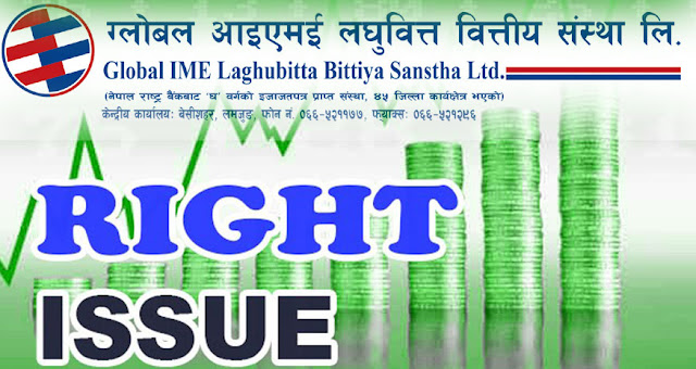 ग्लोबल आइएमई लघुवित्त वित्तीय संस्थाको १००% हकप्रद सेयर आउँदै, धितोपत्र बोर्डसँग माग्यो अनुमति !