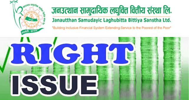 जनउत्थान सामुदायिक लघुवित्तको असार १२ गतेदेखि १००% हकप्रद सेयर आउँदै, बिक्री प्रबन्धकमा सिद्धार्थ क्यापिटल !