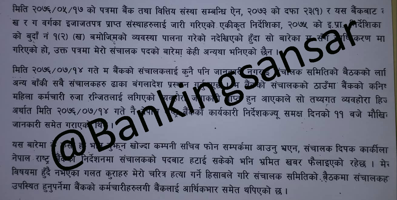 अप्रेशन एनबि बैंक-१ : नौ करोड ९० लाखको केस मिलाउन सीइओको दौडधुप, सञ्चालकलाई फसाएर उम्किने दाउ ?