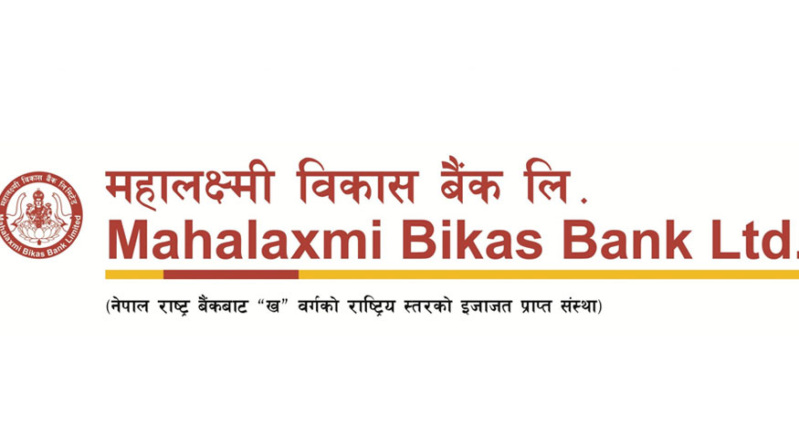 महालक्ष्मी विकास बैंकद्धारा चैत महिनामा ऋणको किस्ता तिर्दा १० प्रतिशत छुट दिने