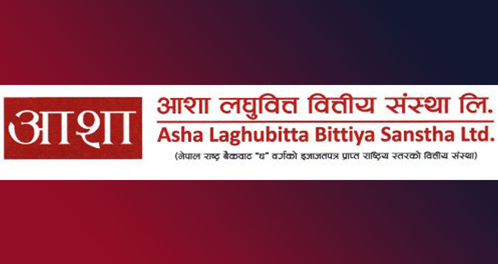 आशा लघुवित्त वित्तीय संस्थाको प्रस्तावित १५.७८९४ प्रतिशत लाभांश स्वीकृत