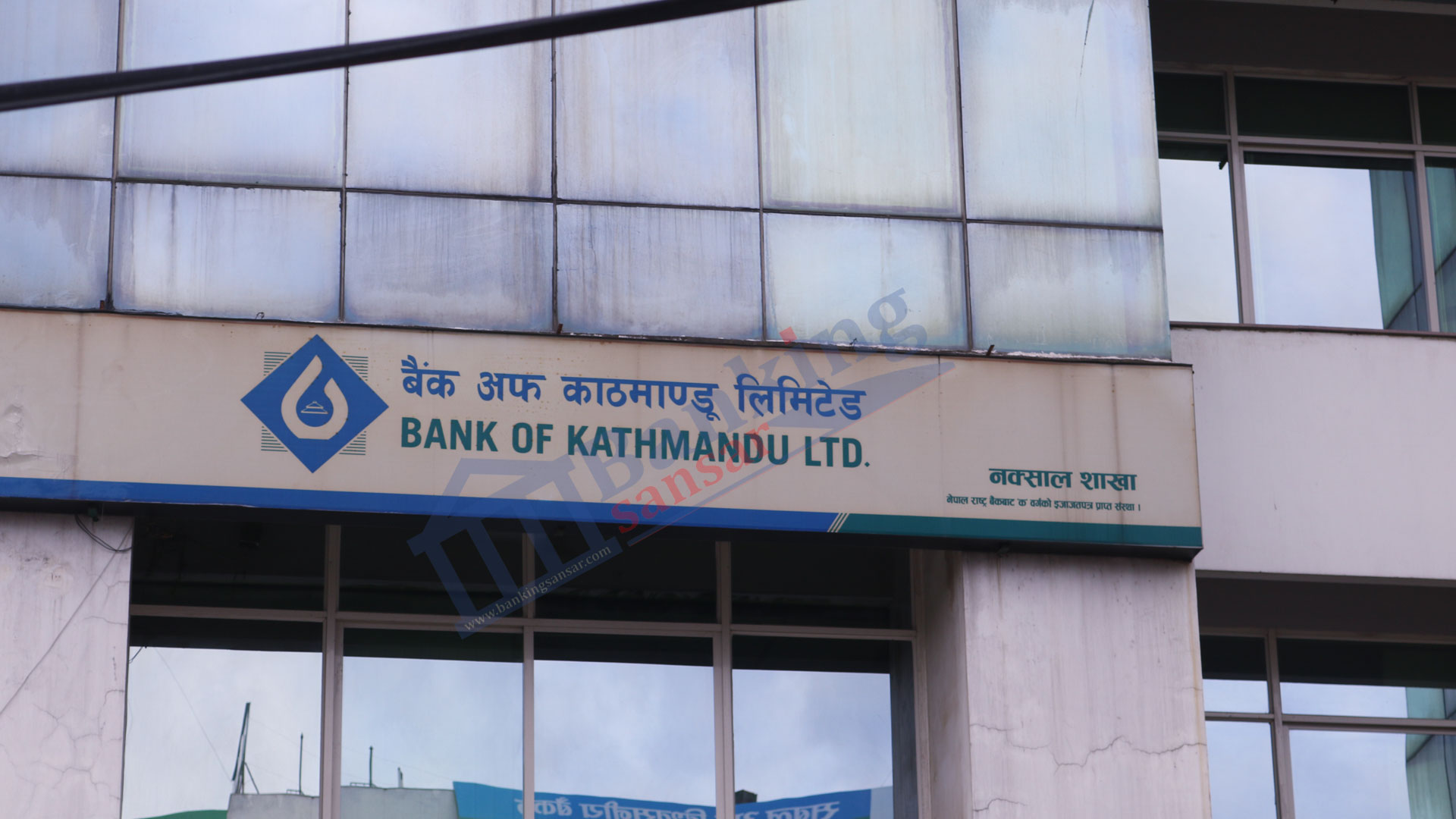 बैंक अफ काठमाण्डूले पठायो आफ्ना सेयरधनीको हितग्राही खातामा नगद लाभांश