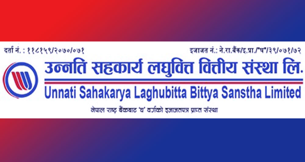 उन्नति सहकार्य लघुवित्त वित्तीय संस्थाले आर्थिक वर्ष २०७६/७७ को लाभांश दिने