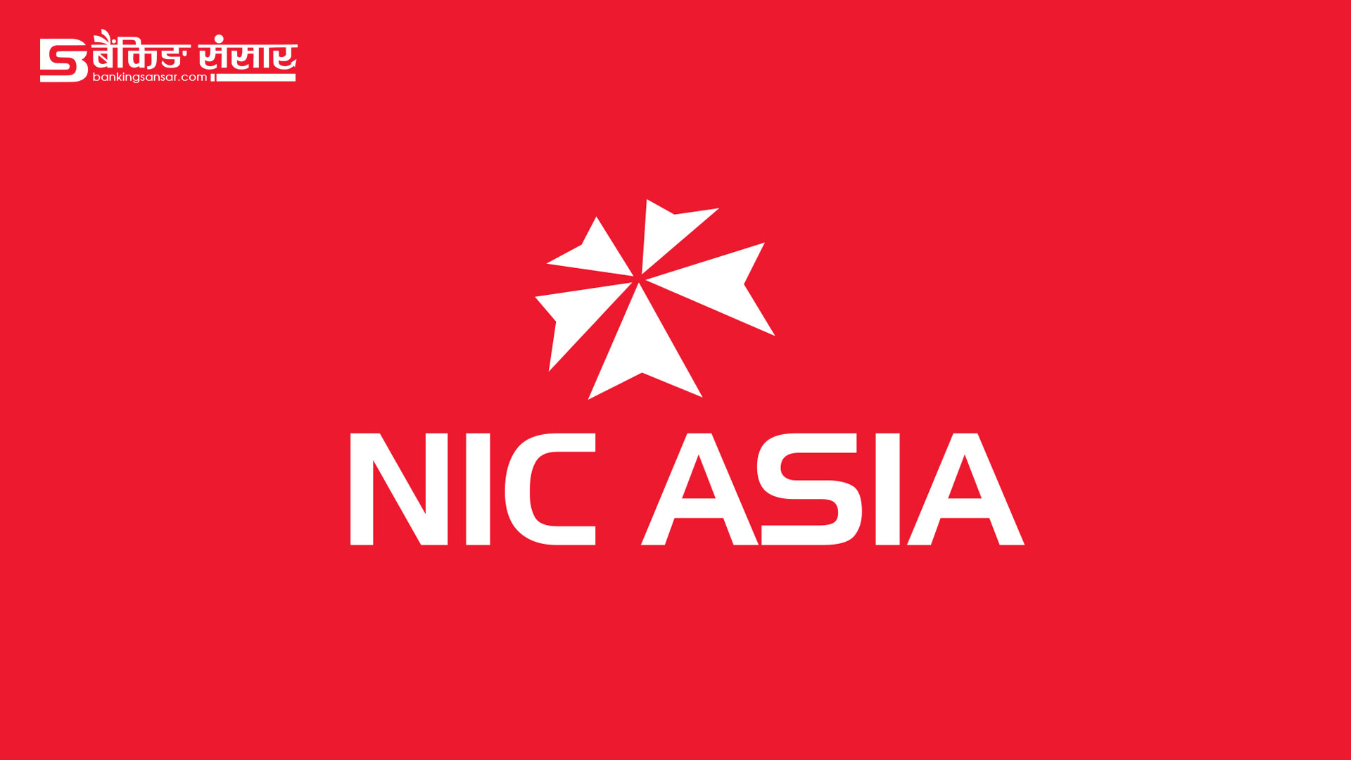 एनआईसी एशिया बैंकले सर्लाहीको शाखा कार्यालय स्थानान्तरण गर्दै