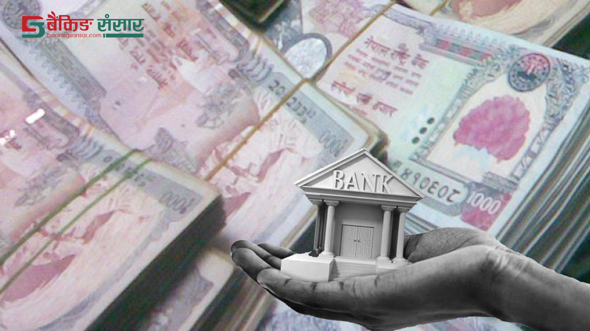 वाणिज्य बैंकको नाफामा १३. ४७ प्रतिशतको संकुचन, सबैभन्दा बढी नाफा कमाउनेमा नबिल नेपाल बैंककोमा संकुचन