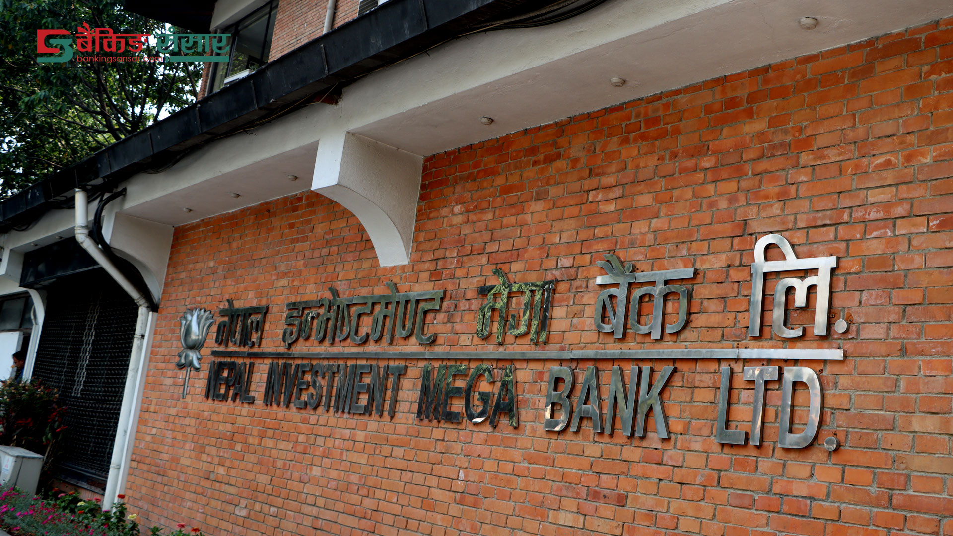 नेपाल इन्भेस्टमेन्ट मेगा बैंकको ३ लाख बढी संस्थापक सेयर लिलामी बिक्रीमा
