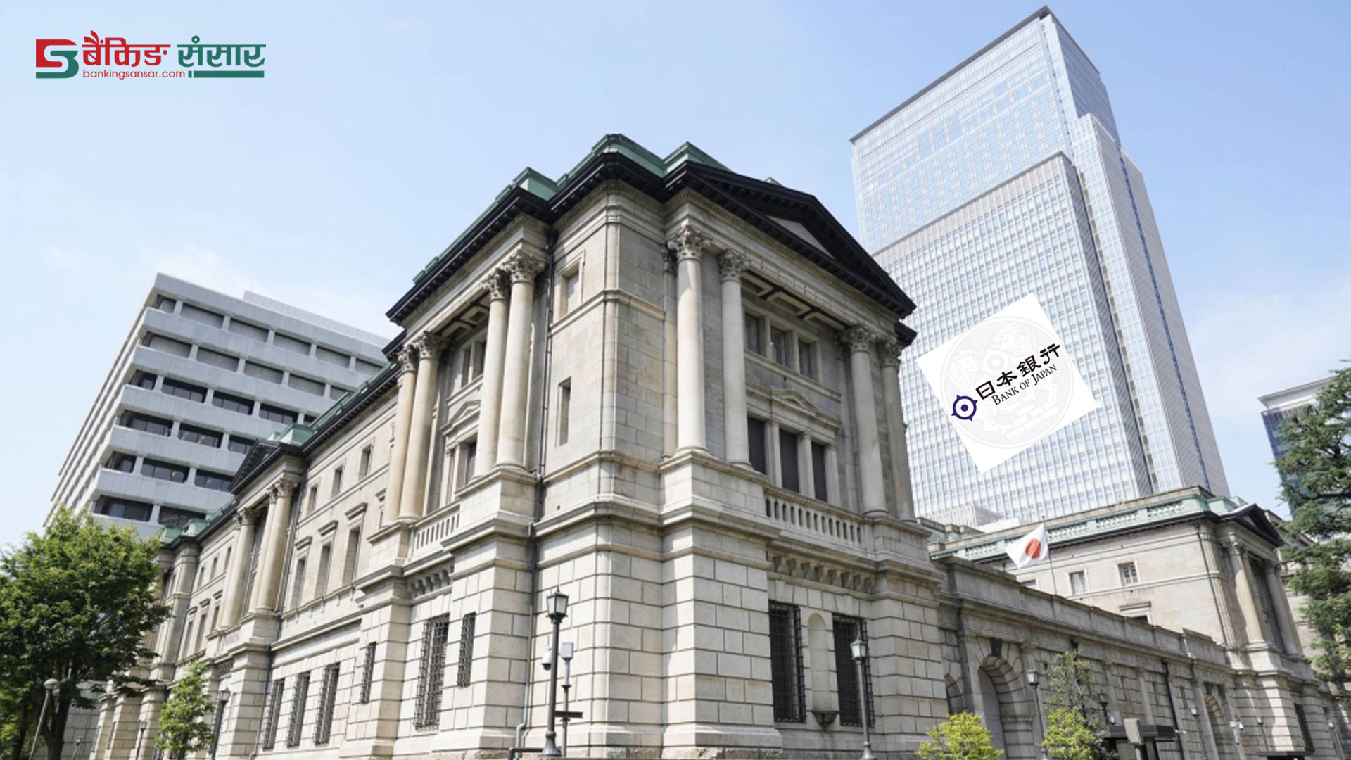 बैंक अफ जापानद्वारा सरकारी ऋणपत्रको खरिदमा कटौती