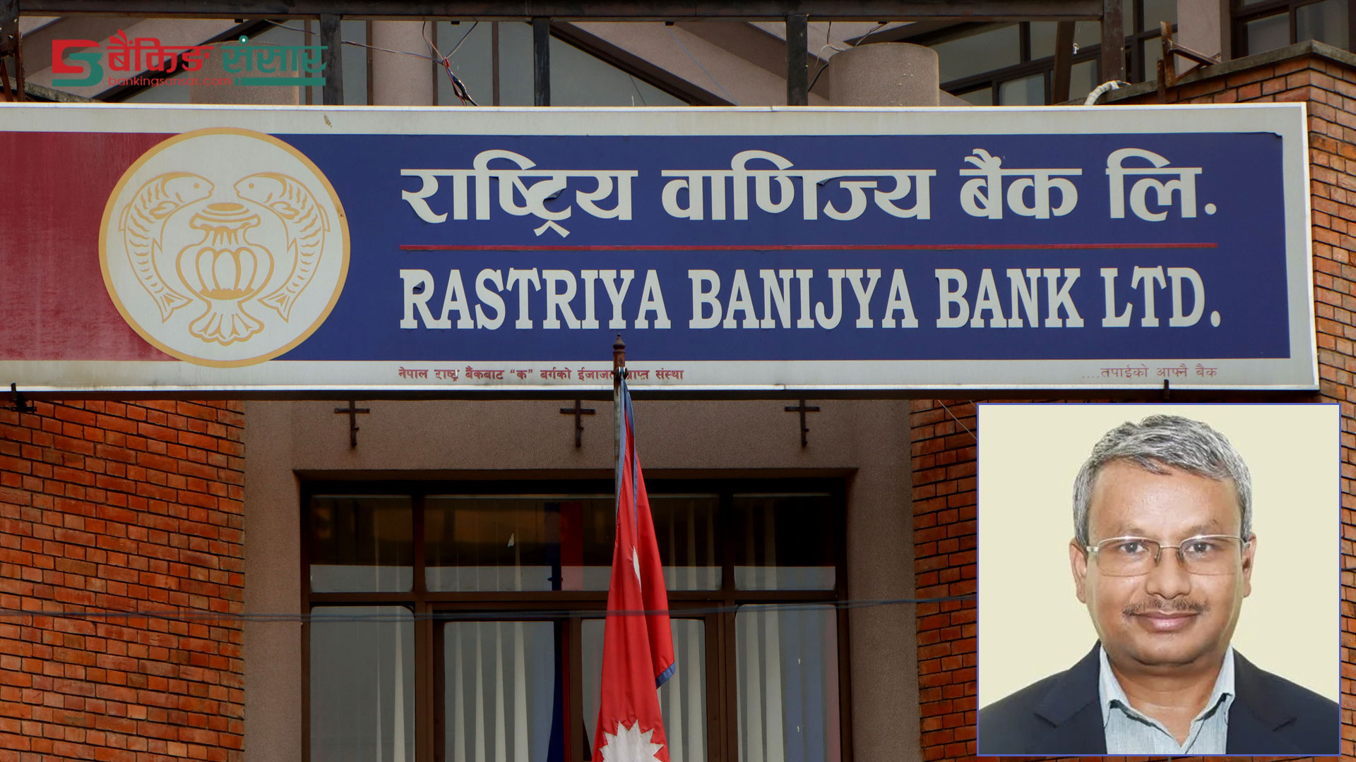 राष्ट्रिय वाणिज्य बैंकको उप कार्यकारी अधिकृतमा राम कुमार थापा नियुक्त