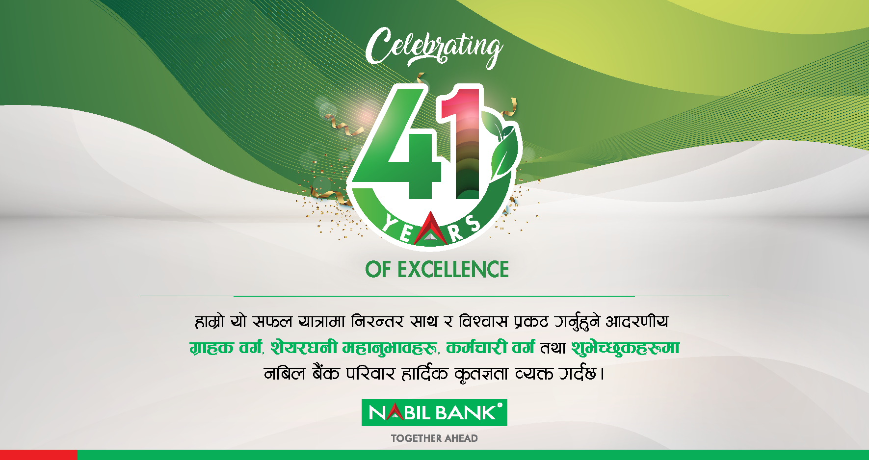 NABIL BANK ANNIVERSARY