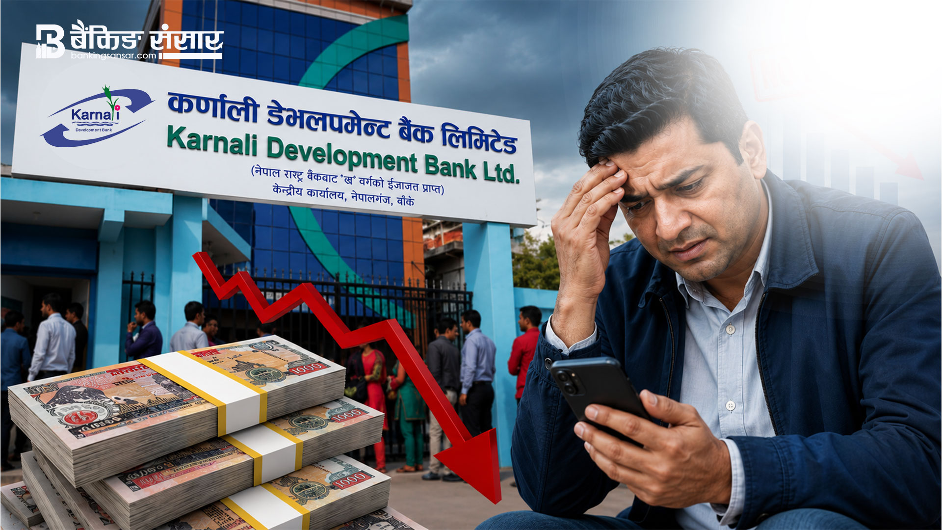 कर्णाली डेभलपमेन्ट बैंकबाट ४७ करोड ९४ लाख निक्षेप फिर्ता भएको खुलासा, अवाञ्छित गतिविधि नगर्न आग्रह !